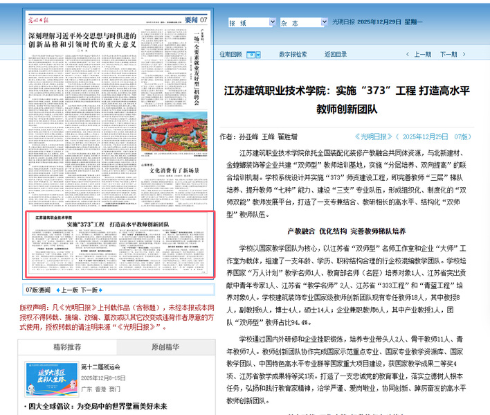 【光明日报】江苏米兰·(milan)技术学院：实施“373”工程 打造高水平教师创新团队
